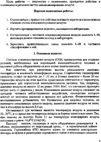 cover of the book Авиационные системы кондиционирования воздуха.