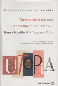 cover of the book Τρια κείμενα για την ουτοπία