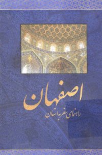 cover of the book Travel Guide to Esfahan, Kashan and More /راهنمای سفر به استان اصفهان