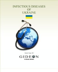 cover of the book Infectious Diseases of Ukraine