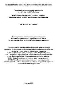 cover of the book Проектирование строительства дополнительного наклонно направленного и горизонтального ствола нз эксплуатационной колонны бездействующей скважины