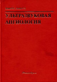 cover of the book Ультразвуковая ангиология