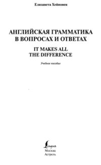 cover of the book Английская грамматика в вопросах и ответах