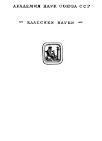 cover of the book Избранные труды Т.3 Математика. Теоретическая физика