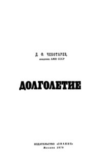 cover of the book Долголетие