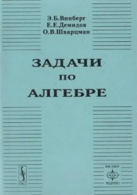 cover of the book Задачи по алгебре