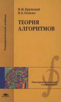 cover of the book Теория алгоритмов