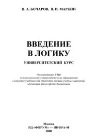 cover of the book Введение в логику