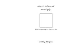 cover of the book Aadivaasi Samajam Lo Antaryuddham: Chhattisgargh Lo Salwa Judum Srusti, Daani Paryavasaanala Pai Nivedika