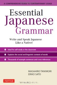 cover of the book Essential Japanese Grammar: A Comprehensive Guide to Contemporary Usage