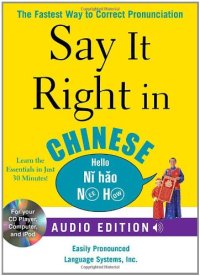 cover of the book Say It Right in Chinese