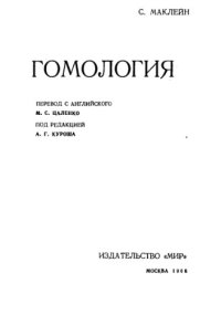 cover of the book Гомология