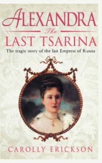 cover of the book Alexandra: The Last Tsarina