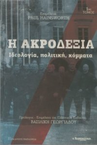 cover of the book Η Ακροδεξιά (ιδεολογία, πολιτική, κόμματα)