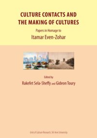 cover of the book Culture Contacts and the Making of Cultures: Papers in Homage to Itamar Even-Zohar