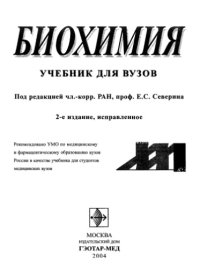 cover of the book Биохимия