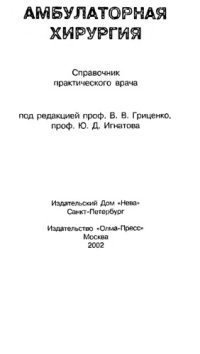 cover of the book Амбулаторная хирургия.