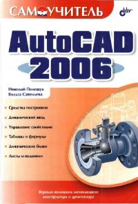 cover of the book Самоучитель AutoCAD 2006