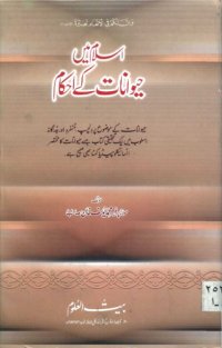 cover of the book Islam men Haiwanaat ke Haqooq