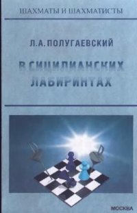 cover of the book В сицилианских лабиринтах