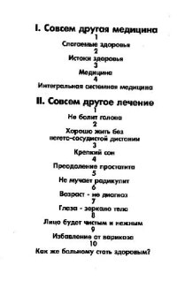 cover of the book Совсем другая медицина