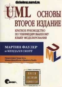 cover of the book UML. Основы: Крат. рук. по унифицир. яз. моделирования