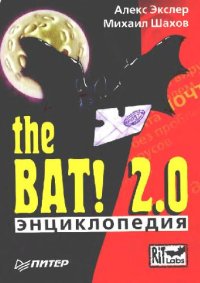 cover of the book Энциклопедия The Bat! 2.0