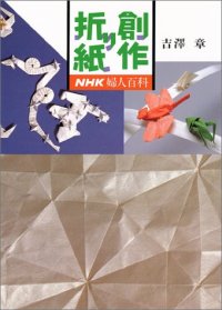 cover of the book Sōsaku Origami Sakuhinshū - Creative Origami