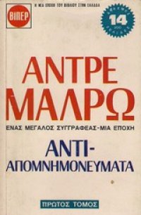 cover of the book Αντιαπομνημονεύματα