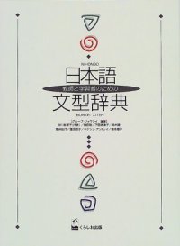 cover of the book Japanese Sentence Pattern Dictionary