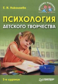 cover of the book Психология детского творчества