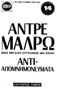 cover of the book Αντιαπομνημονεύματα