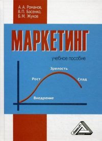 cover of the book Маркетинг: учебное пособие