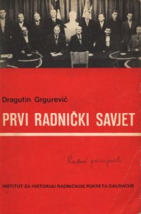 cover of the book Prvi radnički savjet