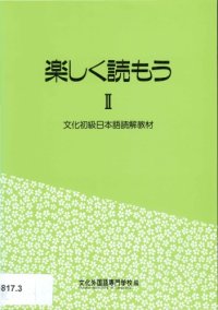 cover of the book Tanoshiku yomou : bunka shokyu Nihongo dokkai kyozai