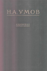 cover of the book Избранные сочинения