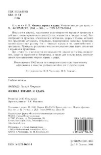 cover of the book Физика взрыва и удара: Учебное пособие для вузов