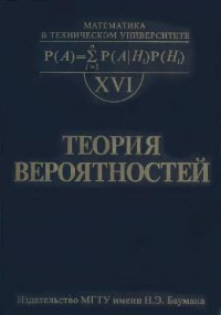 cover of the book Теория вероятностей