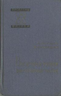 cover of the book Введение в физику элементарных частиц