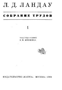 cover of the book Собрание трудов