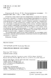 cover of the book Гиперреактивная механика