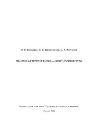 cover of the book Квантовая телепортация, обыкновенное чудо