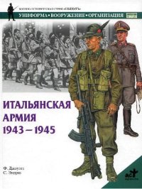 cover of the book Итальянская Армия 1943-45