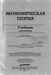 cover of the book Экономическая теория