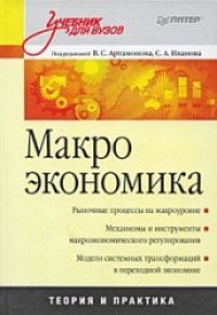 cover of the book Макроэкономика