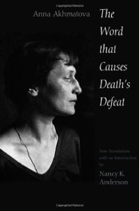 cover of the book The Word That Causes Death's Defeat: Poems of Memory