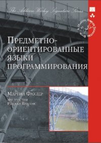 cover of the book Предметно-ориентированные языки программирования