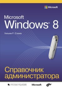 cover of the book Microsoft Windows 8