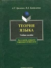 cover of the book Теория языка