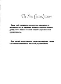 cover of the book The new cactus lexicon